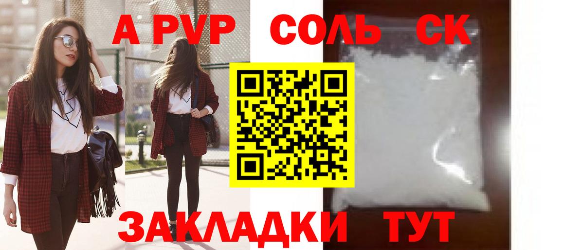 Alfa_PVP Crystall  APVP Соль  Майский  Alfa_PVP  Вход с VPN  Alfa_PVP СК 
