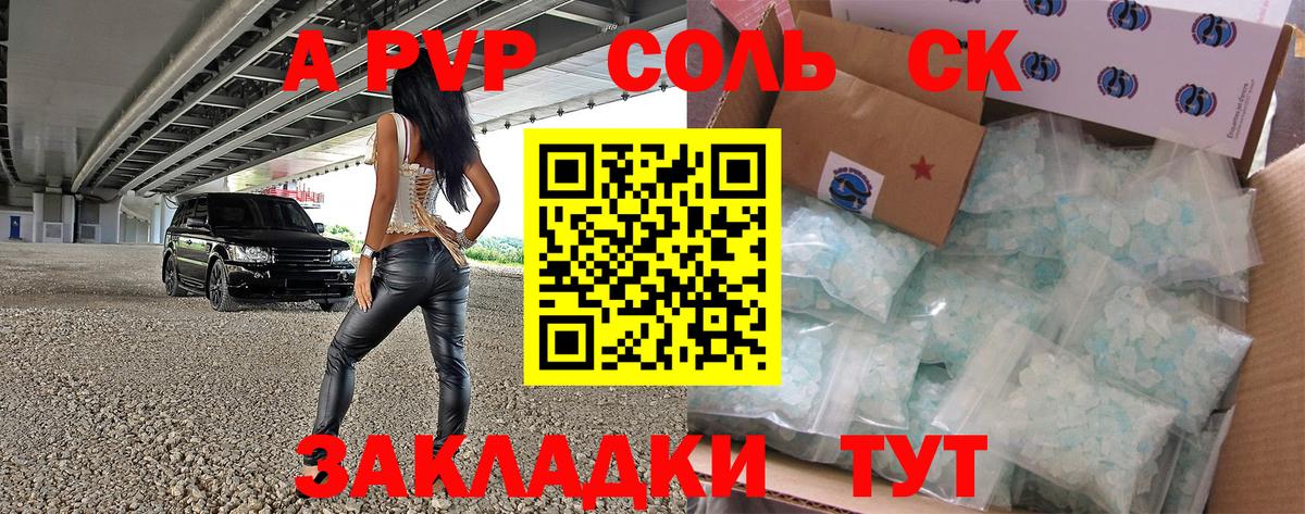 APVP Crystall Майский