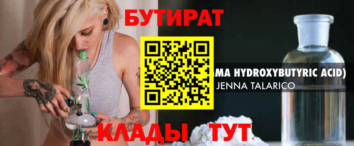 Майский  БУТИРАТ  Вход с VPN  Бутират оксана 