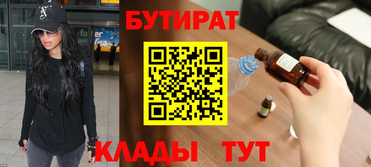 Бутират BDO 33% Майский
