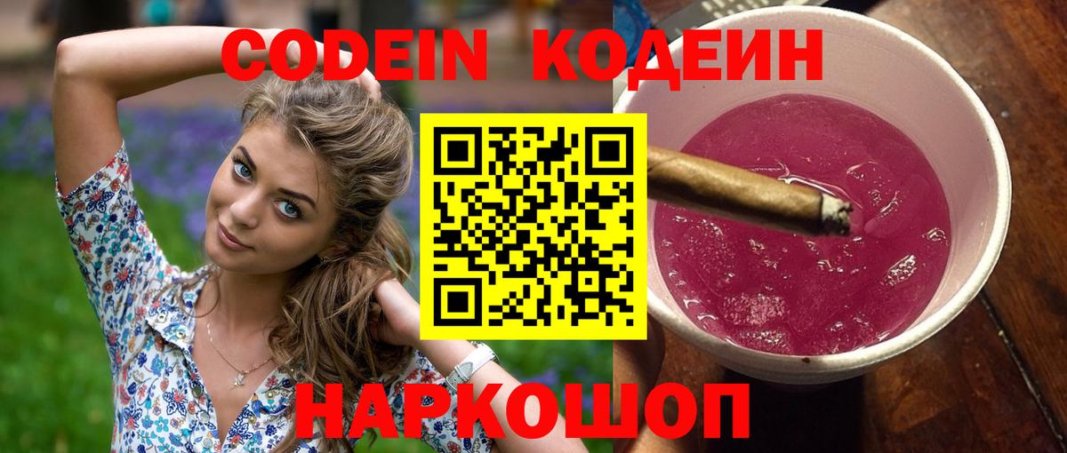 Codein Purple Drank Майский