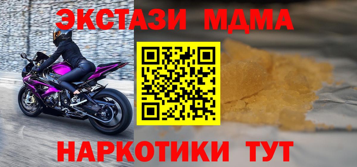 МДМА  Вход с VPN  Майский  MDMA Molly  МДМА VHQ 