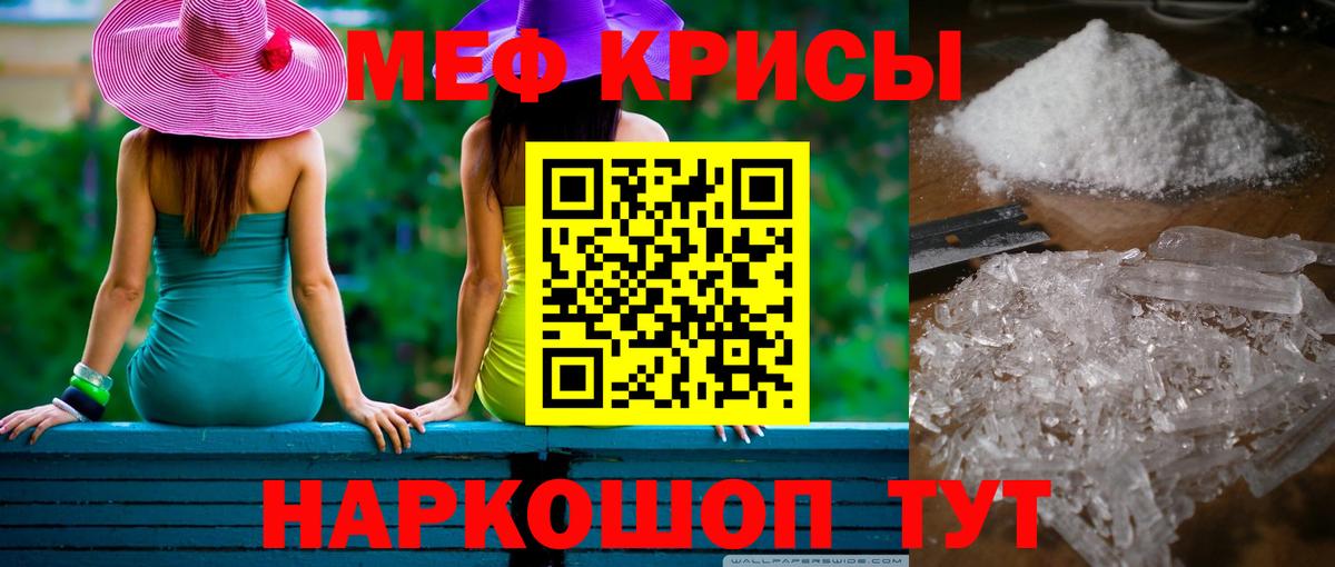 Меф мяу мяу кристаллы Майский