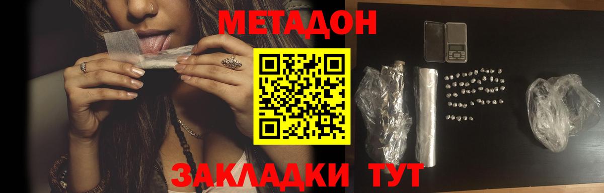 МЕТАДОН кристалл  Вход с VPN  Метадон methadone  Майский 